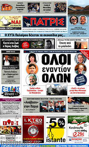 /Πατρίς