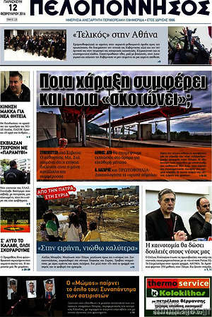 Πρωτοσέλιδο Πελοπόννησος