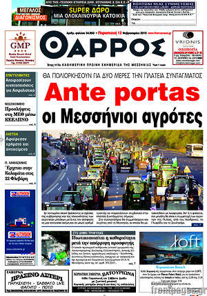 Πρωτοσέλιδο Θάρρος