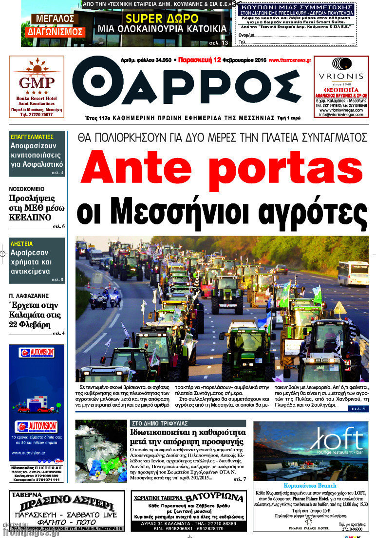 Θάρρος