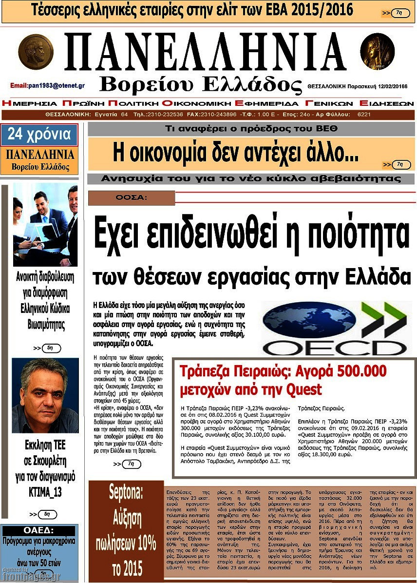 Πανελλήνια Β. Ελλάδος