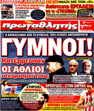 Πρωτοσέλιδο εφημερίδας Πρωταθλητής - protoselida