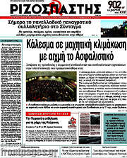 /Ριζοσπάστης