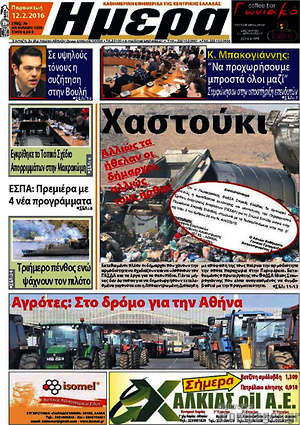 Πρωτοσέλιδο Ημέρα
