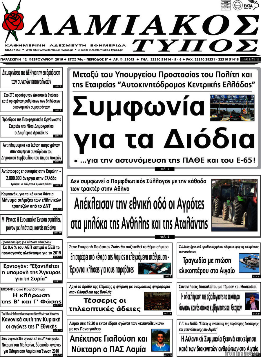 Λαμιακός Τύπος