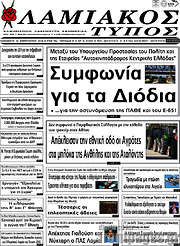 /Λαμιακός Τύπος
