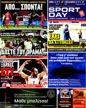 Πρωτοσέλιδο εφημερίδας Sport Day - protoselida