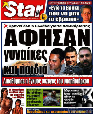 Πρωτοσέλιδο εφημερίδας Star press - protoselida