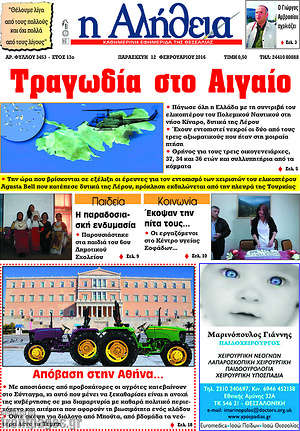 Πρωτοσέλιδο Η Αλήθεια
