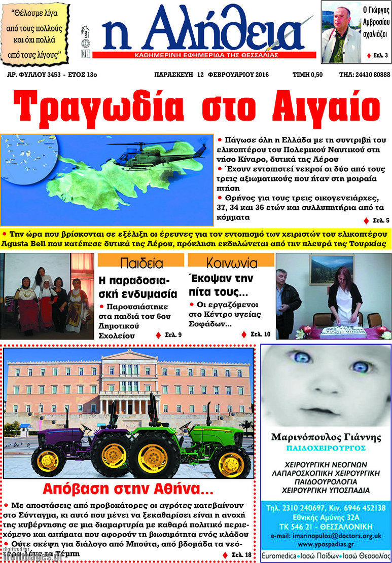 Η Αλήθεια