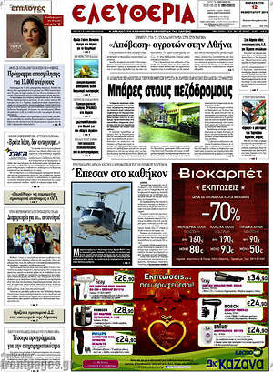 Πρωτοσέλιδο Ελευθερία