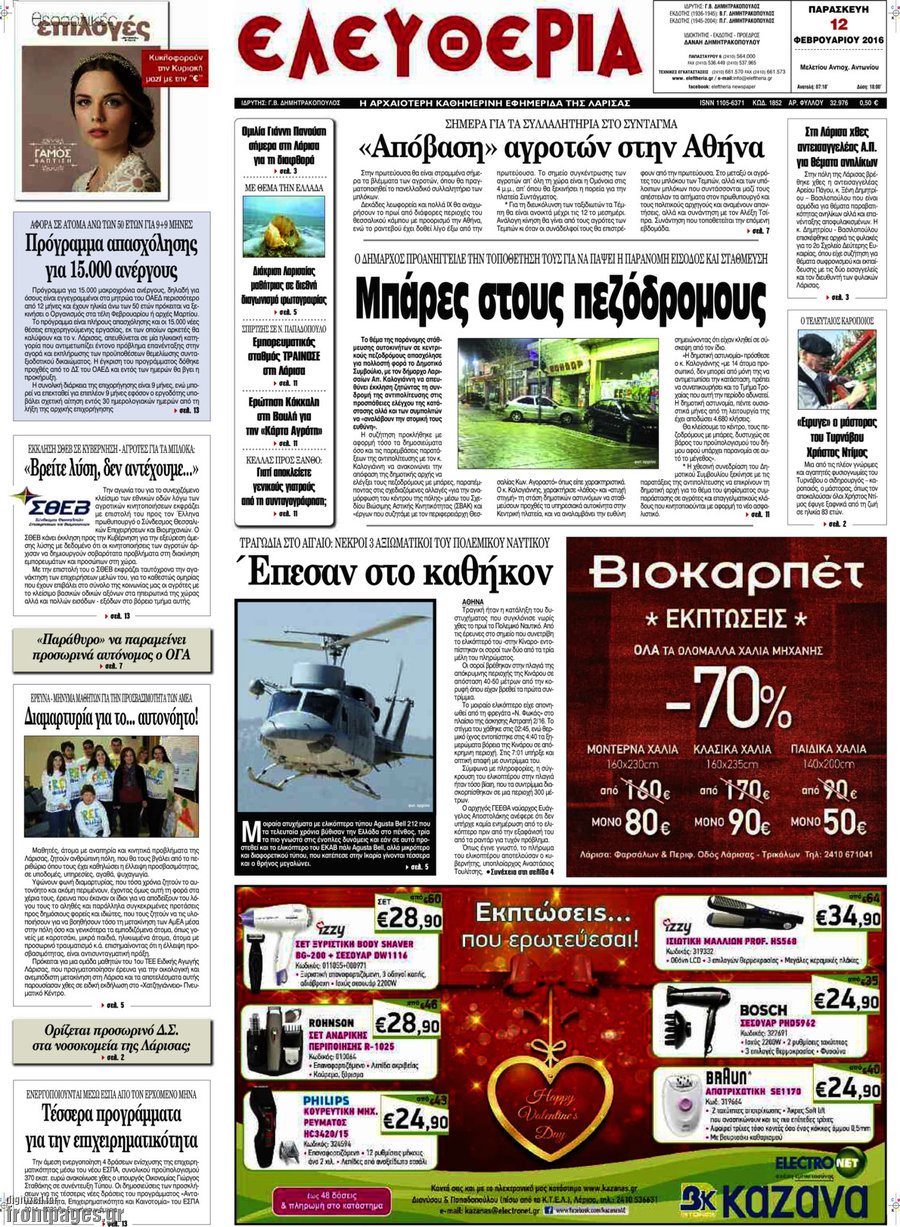 Ελευθερία