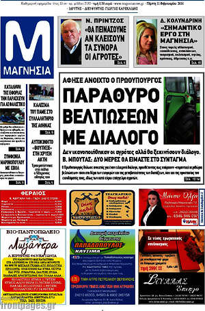 Πρωτοσέλιδο Μαγνησία