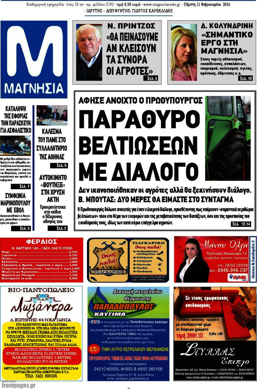 Μαγνησία