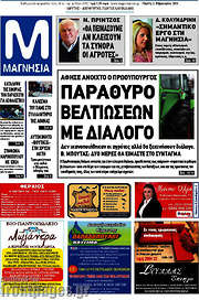 /Μαγνησία