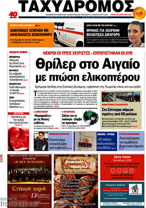 Πρωτοσέλιδο Ταχυδρόμος