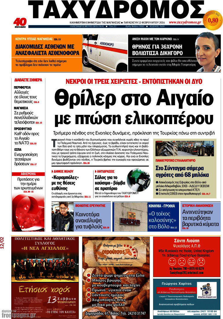 Ταχυδρόμος