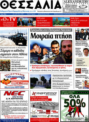 Πρωτοσέλιδο Θεσσαλία