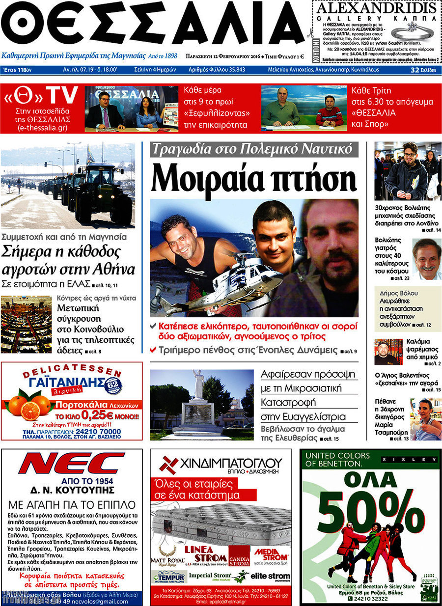 Θεσσαλία