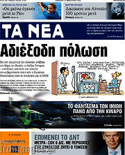/Τα Νέα
