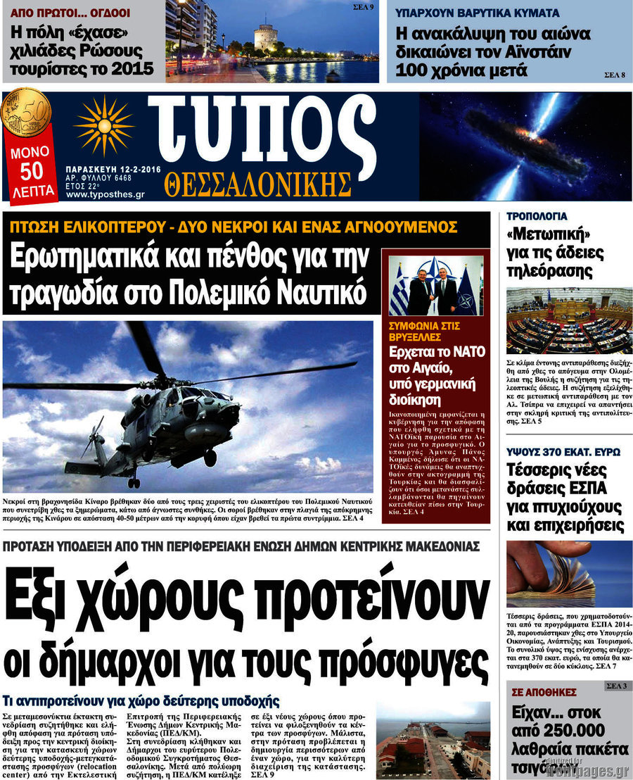 Τύπος Θεσσαλονίκης
