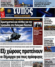 /Τύπος Θεσσαλονίκης