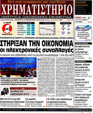 Χρηματιστήριο: Στήριξαν την οικονομία οι ηλεκτρονικές συναλλαγές