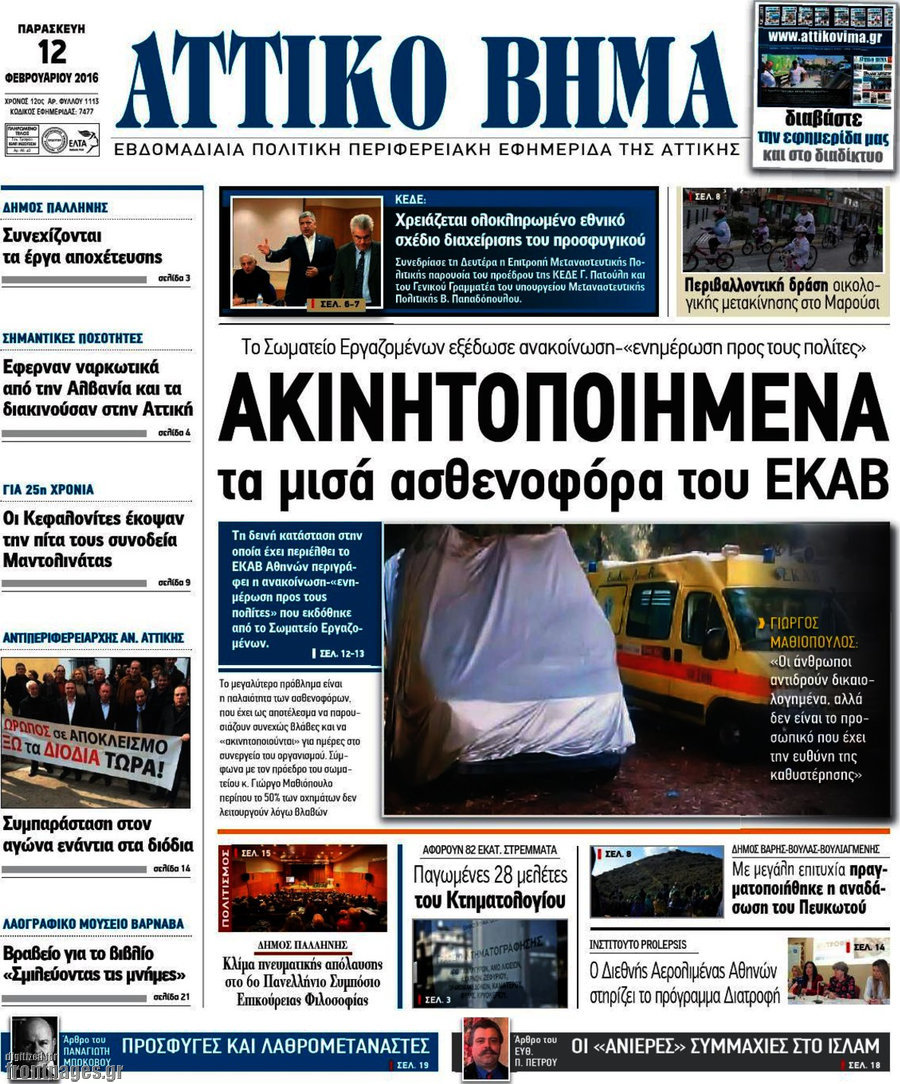 Αττικό Βήμα