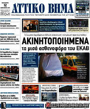 /Αττικό Βήμα
