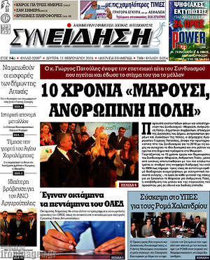 Πρωτοσέλιδο Συνείδηση