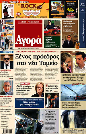 Αγορά: Ξένος πρόεδρος στο νέο Ταμείο
