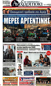 /Ανεξαρτησία