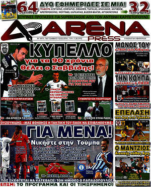 Πρωτοσέλιδο εφημερίδας Fair Play - protoselida