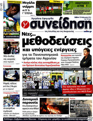 Πρωτοσέλιδο Συνείδηση