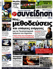 /Συνείδηση