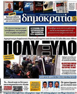 Δημοκρατία: Πολύ ξύλο