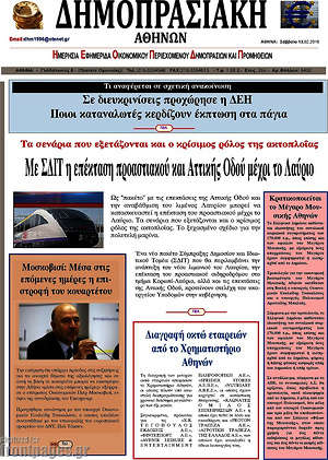 Πρωτοσέλιδο Δημοπρασιακή Αθηνών
