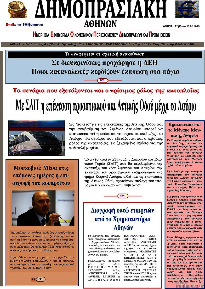 Δημοπρασιακή Αθηνών