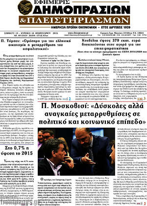 Πρωτοσέλιδο Εφημερίς Δημοπρασιών