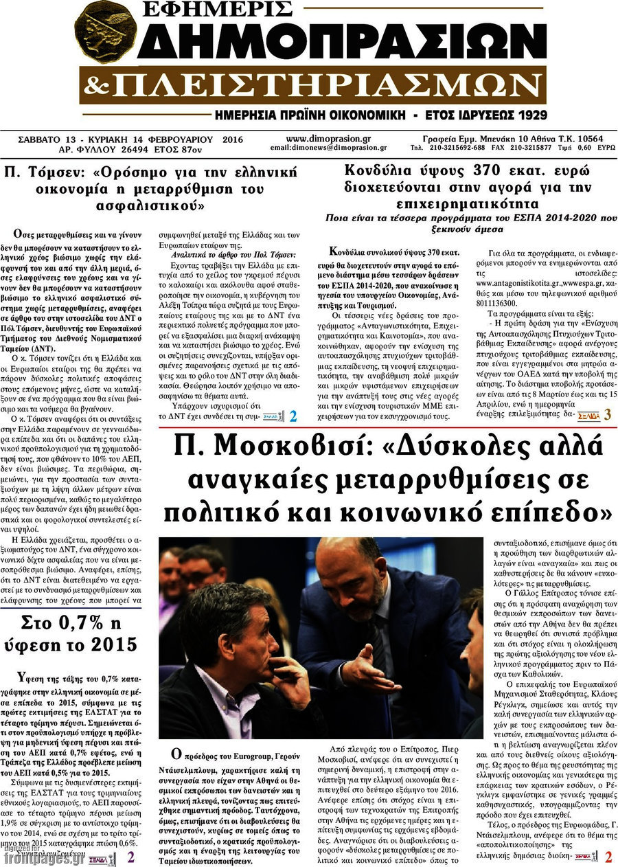 Εφημερίς Δημοπρασιών