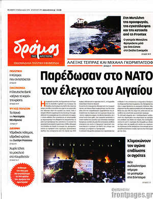 Πρωτοσέλιδο εφημερίδας Δρόμος της Αριστεράς - protoselida