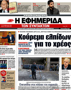 Η εφημερίδα των συντακτών: Κούρεμα ελπίδων για το χρέος