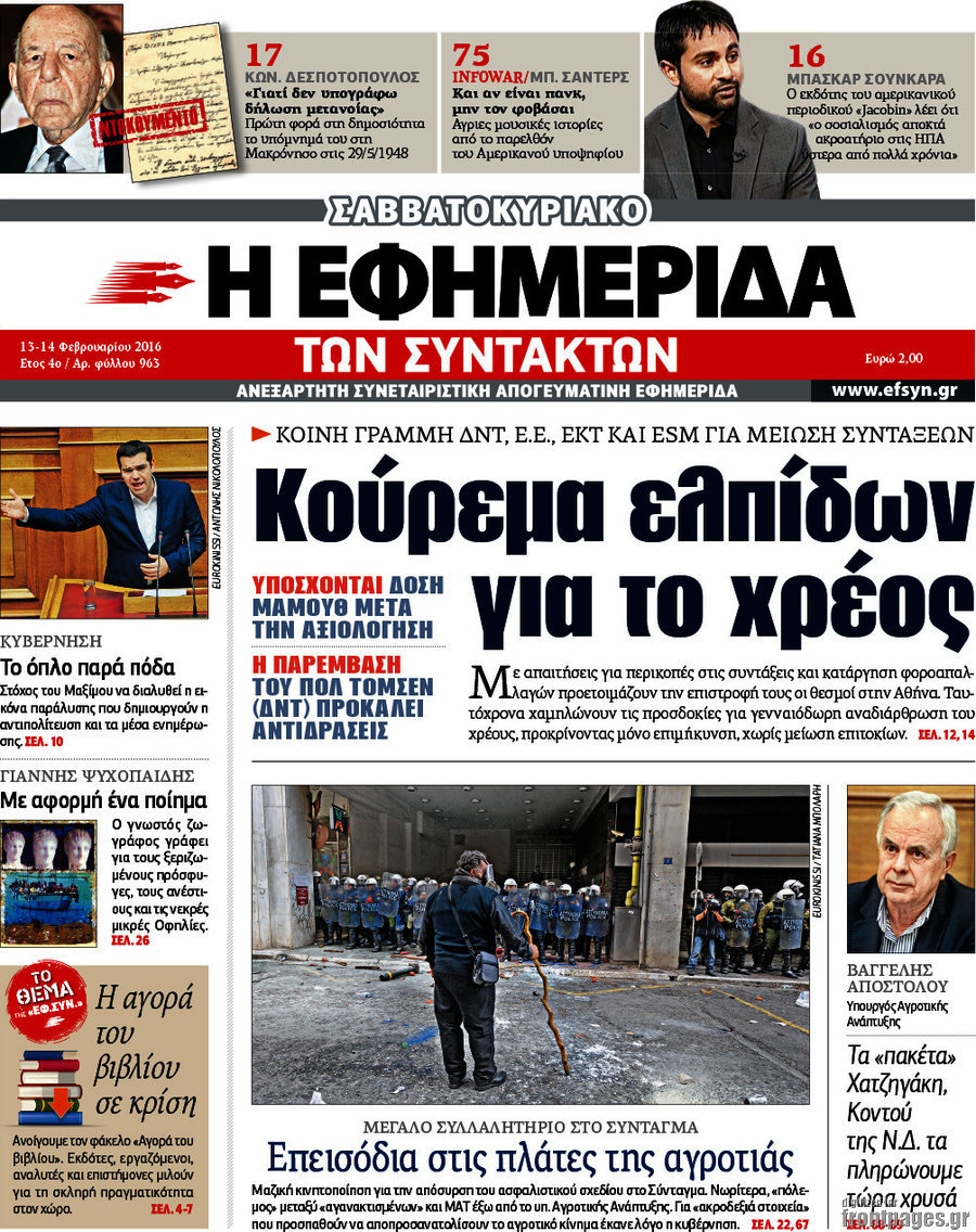 Η εφημερίδα των συντακτών