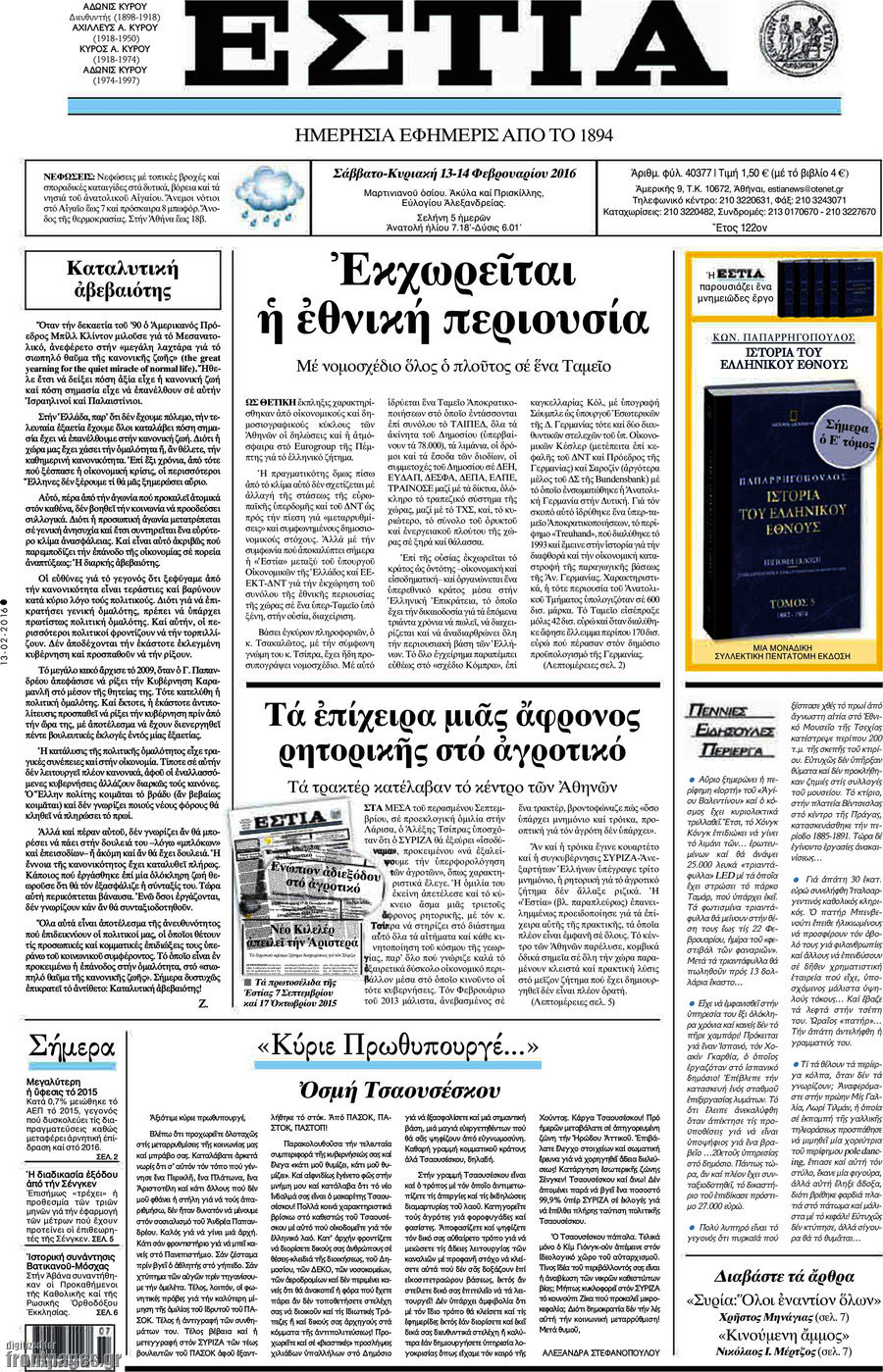 Εστία