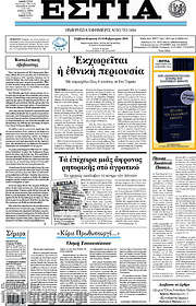 /Εστία