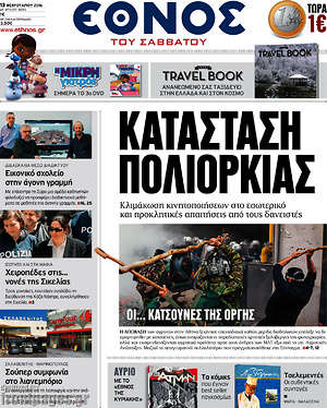 Έθνος: Κατάσταση πολιορκίας