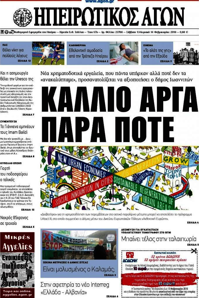 Ηπειρωτικός Αγών