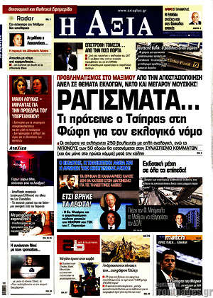 Πρωτοσέλιδο Η Αξία