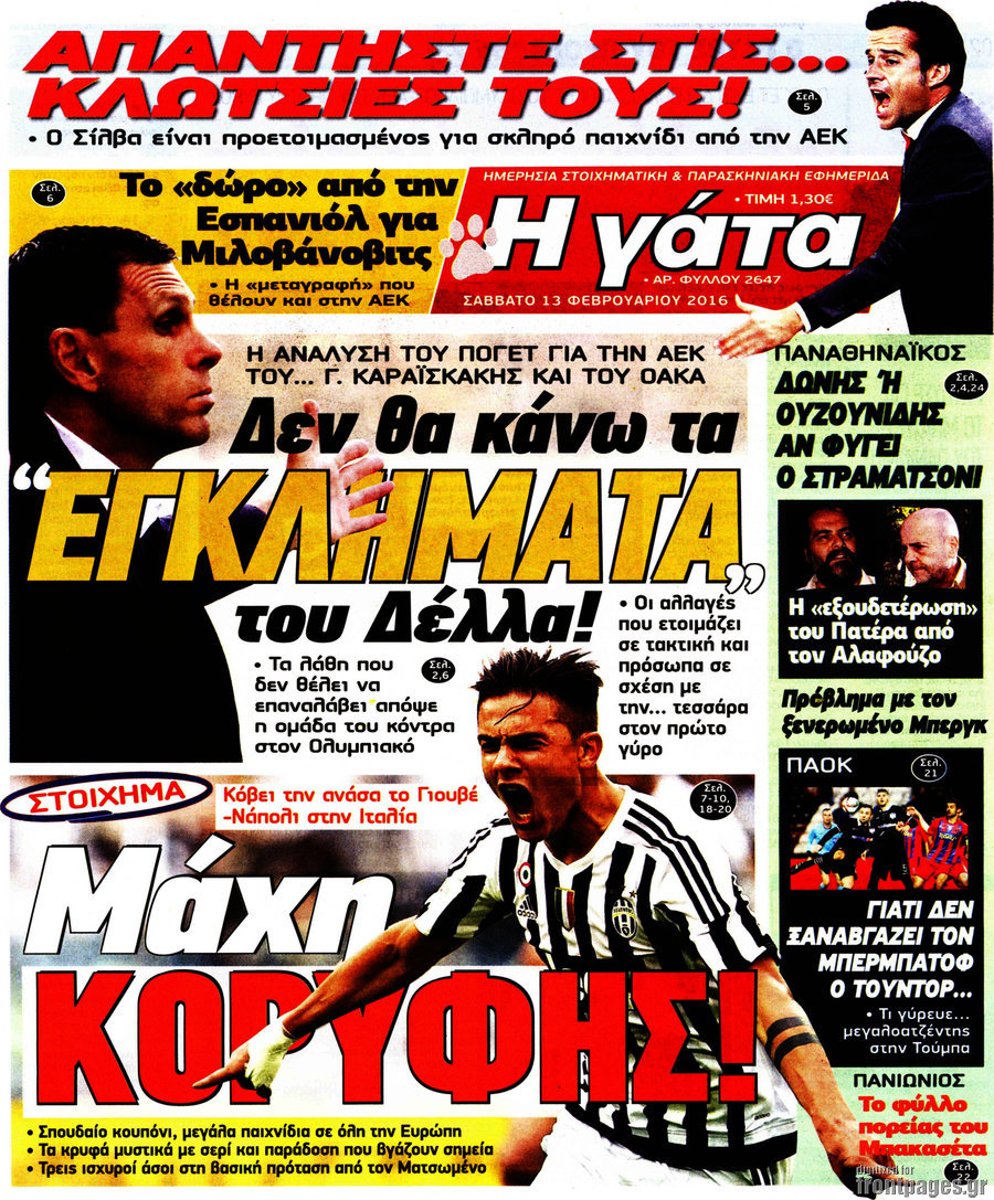 Η Γάτα