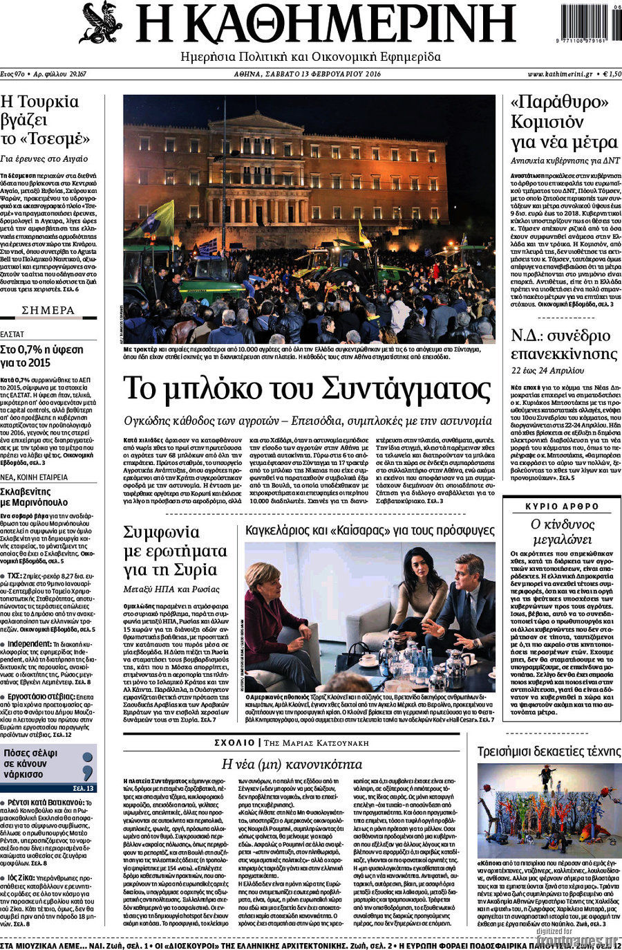 Η Καθημερινή